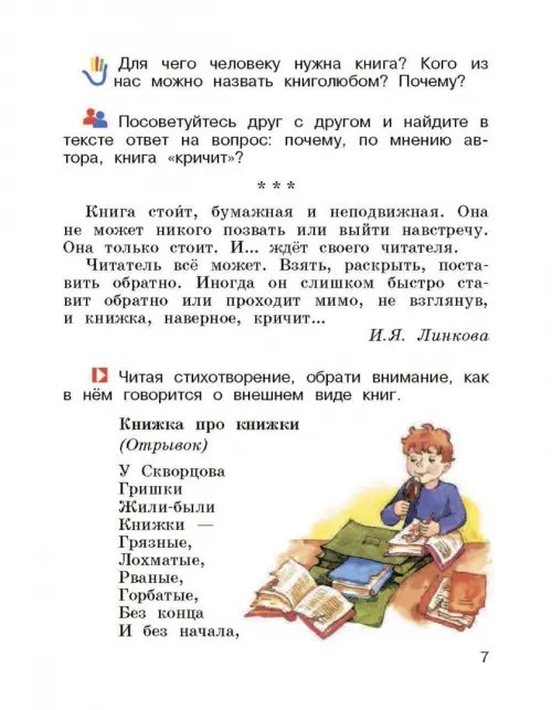 Дополнительное изображение книги «Литературное чтение. 3 класс. Учебник. В 2-х частях. Часть 1»