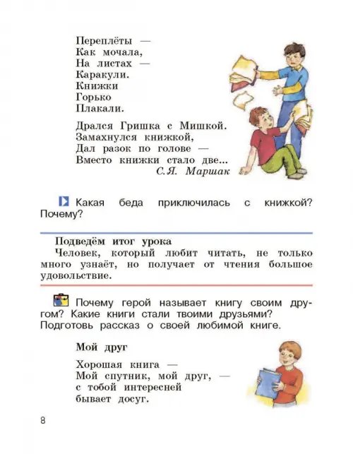Дополнительное изображение книги «Литературное чтение. 3 класс. Учебник. В 2-х частях. Часть 1»