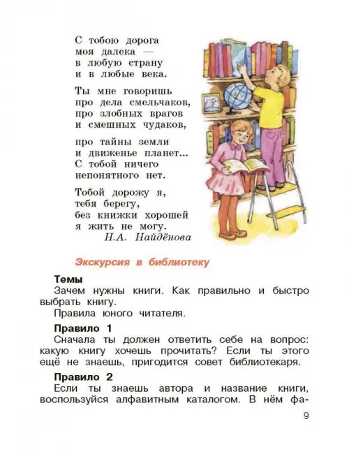 Дополнительное изображение книги «Литературное чтение. 3 класс. Учебник. В 2-х частях. Часть 1»