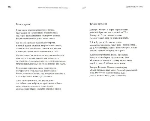 Дополнительное изображение книги «Незваные и избранные»