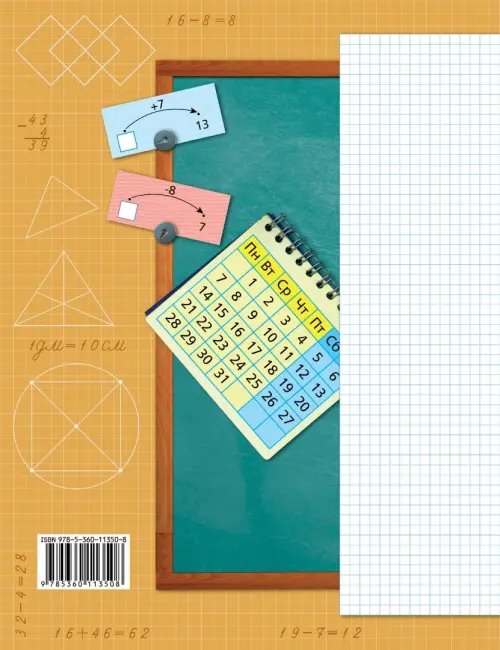 Дополнительное изображение книги «Математика. 2 класс. Рабочая тетрадь. В 2-х частях. ФГОС. Часть 1»