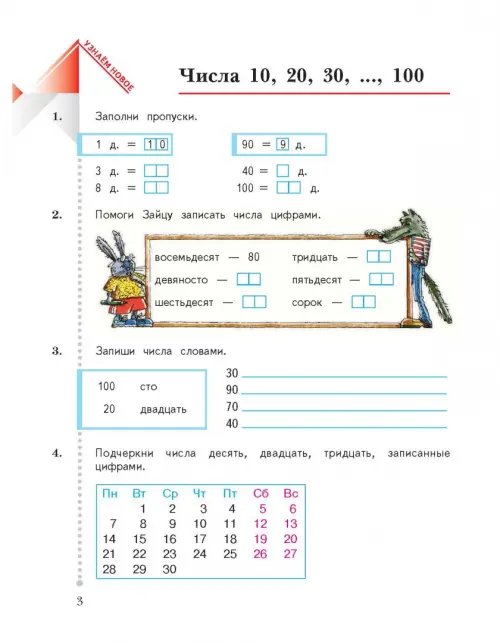 Дополнительное изображение книги «Математика. 2 класс. Рабочая тетрадь. В 2-х частях. ФГОС. Часть 1»