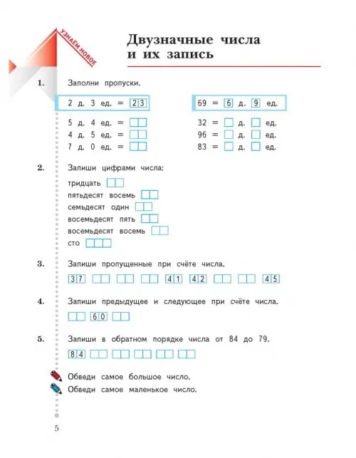 Дополнительное изображение книги «Математика. 2 класс. Рабочая тетрадь. В 2-х частях. ФГОС. Часть 1»