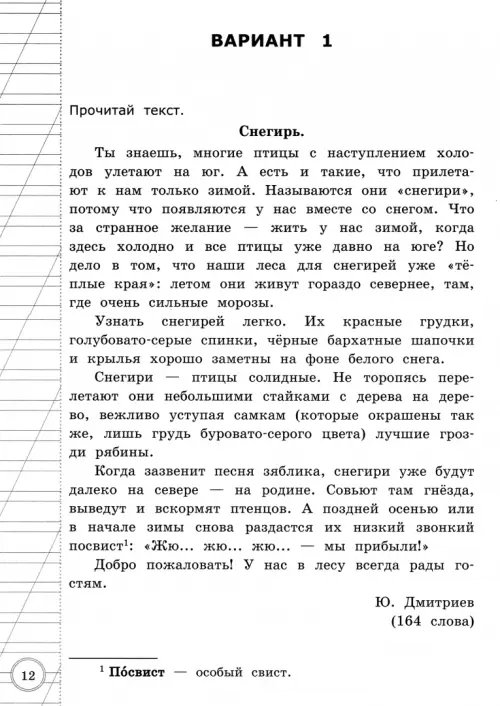 Дополнительное изображение книги «Всероссийская проверочная работа. Литературное чтение. 3 класс. Типовые тестовые задания. 10 вариантов. ФГОС»
