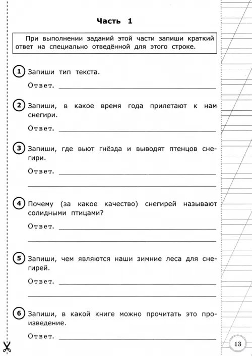 Дополнительное изображение книги «Всероссийская проверочная работа. Литературное чтение. 3 класс. Типовые тестовые задания. 10 вариантов. ФГОС»
