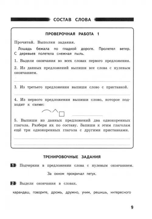 Дополнительное изображение книги «Русский язык. 4 класс. Подготовка к Всероссийской проверочной работе. ФГОС»