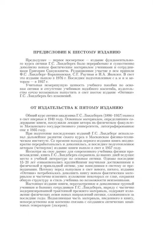 Дополнительное изображение книги «Оптика. Учебное пособие для вузов»