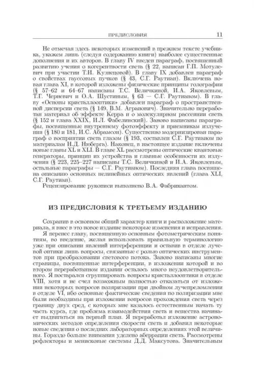 Дополнительное изображение книги «Оптика. Учебное пособие для вузов»
