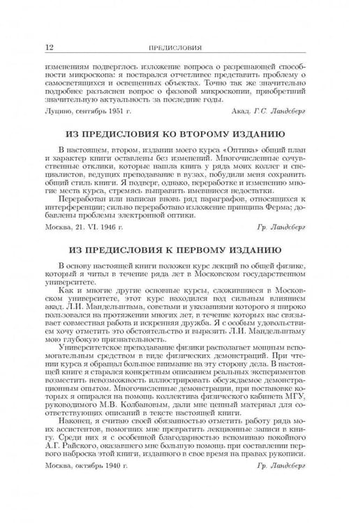 Дополнительное изображение книги «Оптика. Учебное пособие для вузов»