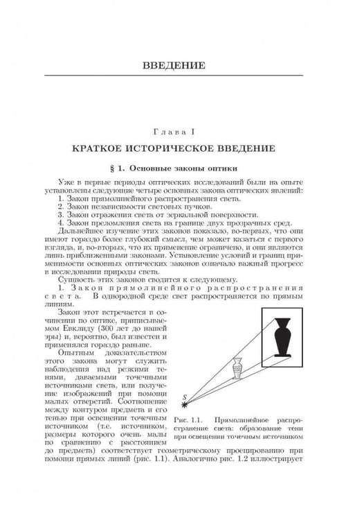 Дополнительное изображение книги «Оптика. Учебное пособие для вузов»