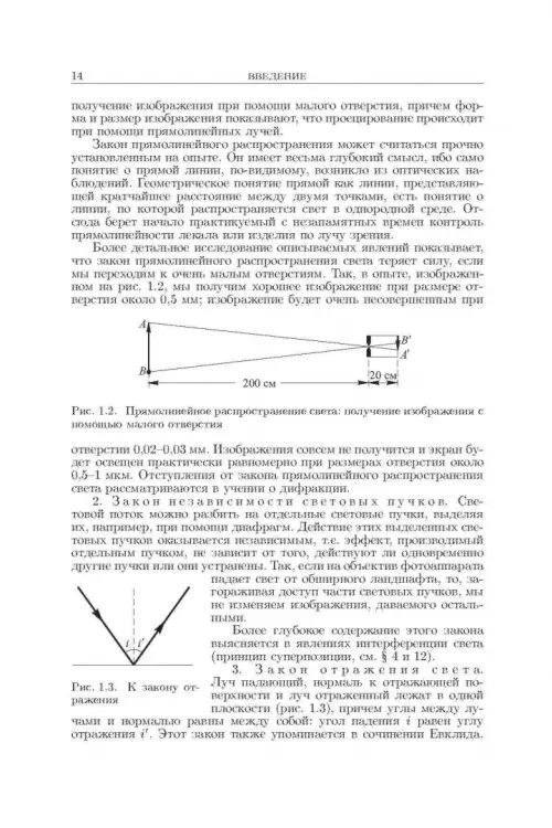 Дополнительное изображение книги «Оптика. Учебное пособие для вузов»