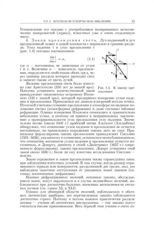 Дополнительное изображение книги «Оптика. Учебное пособие для вузов»