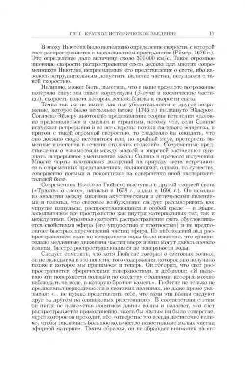 Дополнительное изображение книги «Оптика. Учебное пособие для вузов»