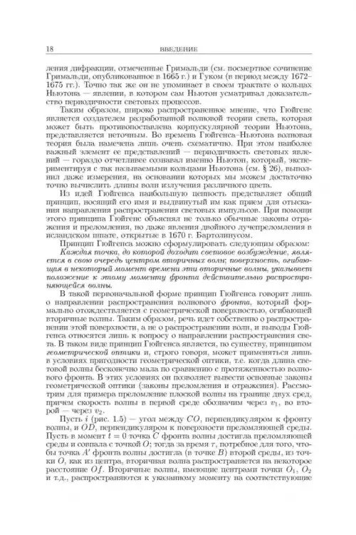 Дополнительное изображение книги «Оптика. Учебное пособие для вузов»