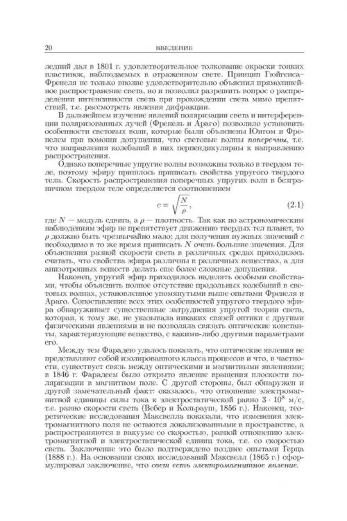 Дополнительное изображение книги «Оптика. Учебное пособие для вузов»
