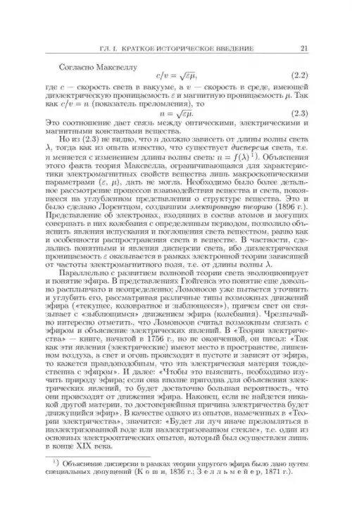 Дополнительное изображение книги «Оптика. Учебное пособие для вузов»