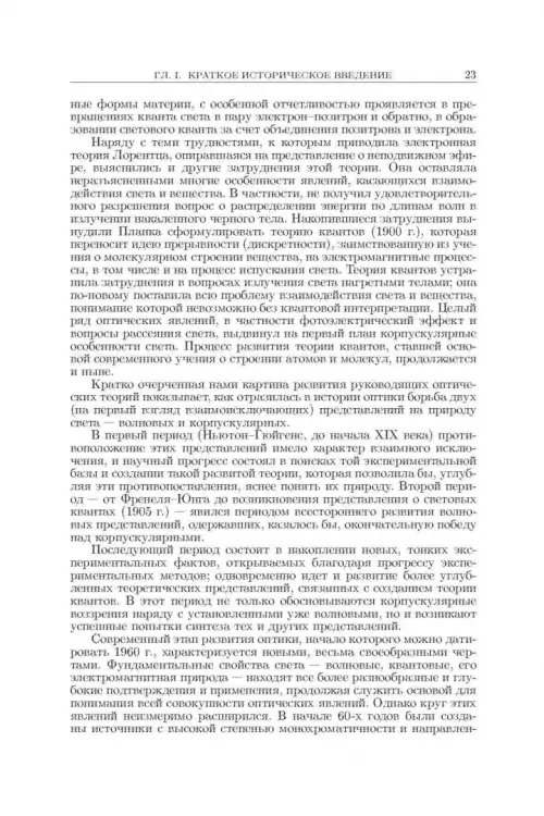 Дополнительное изображение книги «Оптика. Учебное пособие для вузов»