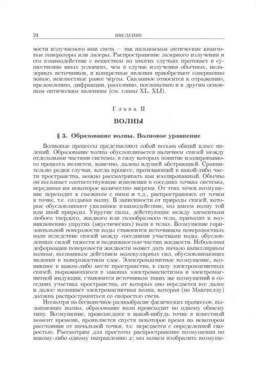 Дополнительное изображение книги «Оптика. Учебное пособие для вузов»