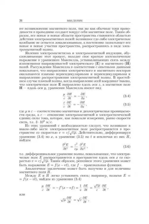 Дополнительное изображение книги «Оптика. Учебное пособие для вузов»
