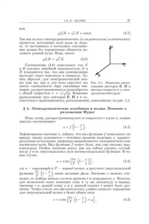 Дополнительное изображение книги «Оптика. Учебное пособие для вузов»