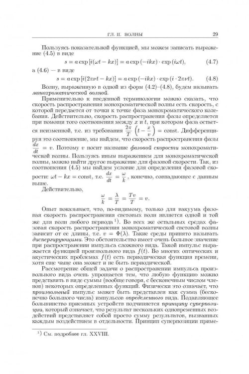 Дополнительное изображение книги «Оптика. Учебное пособие для вузов»