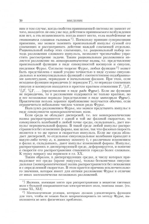 Дополнительное изображение книги «Оптика. Учебное пособие для вузов»