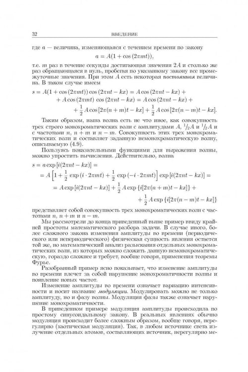 Дополнительное изображение книги «Оптика. Учебное пособие для вузов»