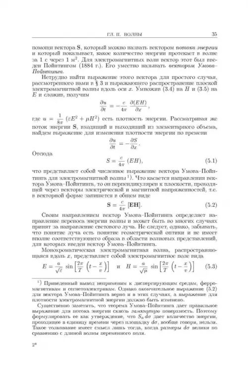 Дополнительное изображение книги «Оптика. Учебное пособие для вузов»