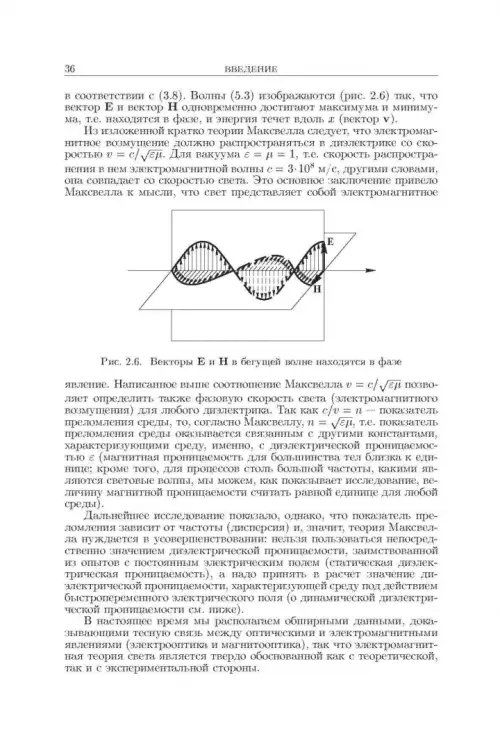 Дополнительное изображение книги «Оптика. Учебное пособие для вузов»