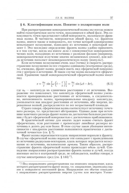 Дополнительное изображение книги «Оптика. Учебное пособие для вузов»