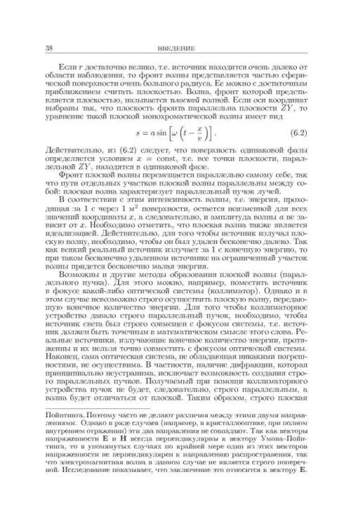 Дополнительное изображение книги «Оптика. Учебное пособие для вузов»