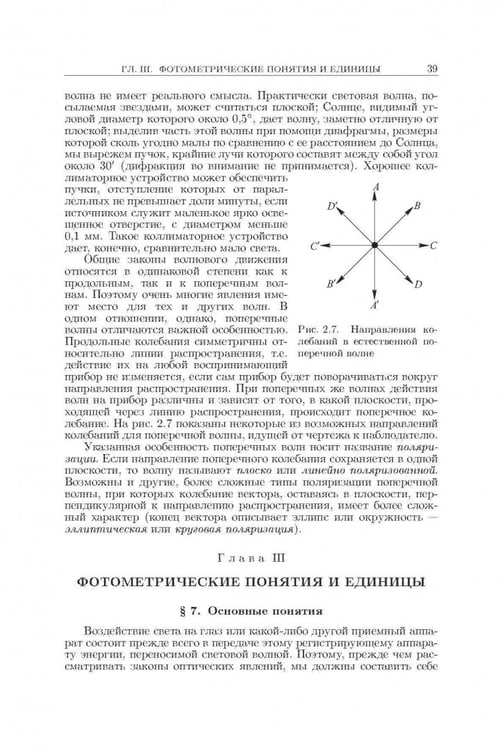 Дополнительное изображение книги «Оптика. Учебное пособие для вузов»