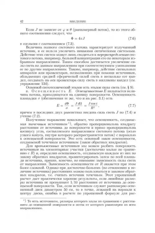 Дополнительное изображение книги «Оптика. Учебное пособие для вузов»