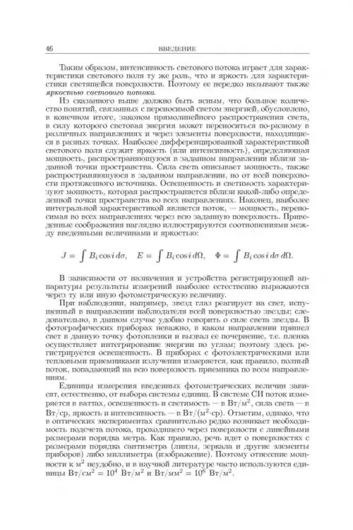 Дополнительное изображение книги «Оптика. Учебное пособие для вузов»
