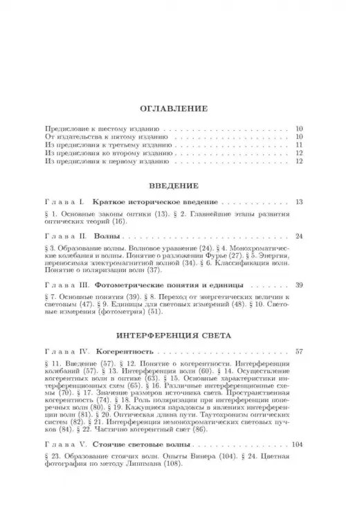 Дополнительное изображение книги «Оптика. Учебное пособие для вузов»