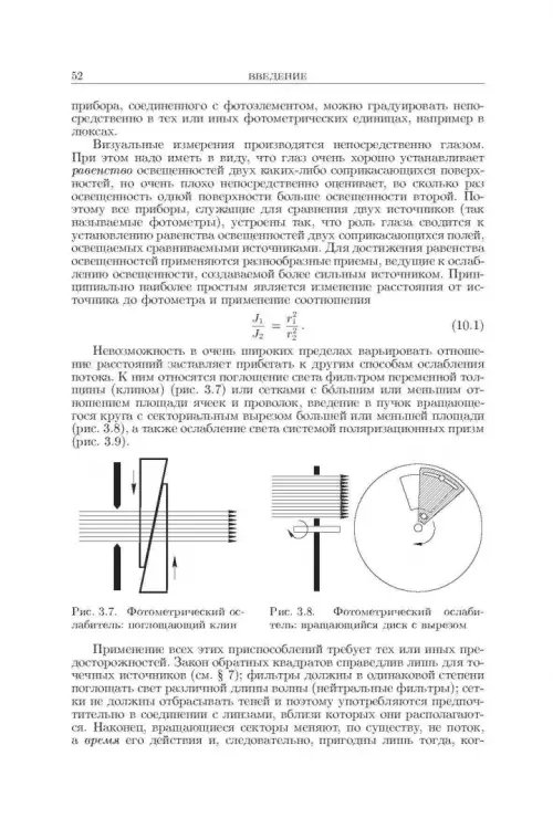 Дополнительное изображение книги «Оптика. Учебное пособие для вузов»