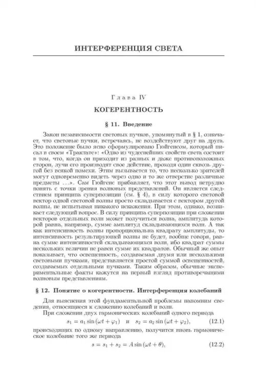 Дополнительное изображение книги «Оптика. Учебное пособие для вузов»