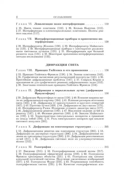 Дополнительное изображение книги «Оптика. Учебное пособие для вузов»