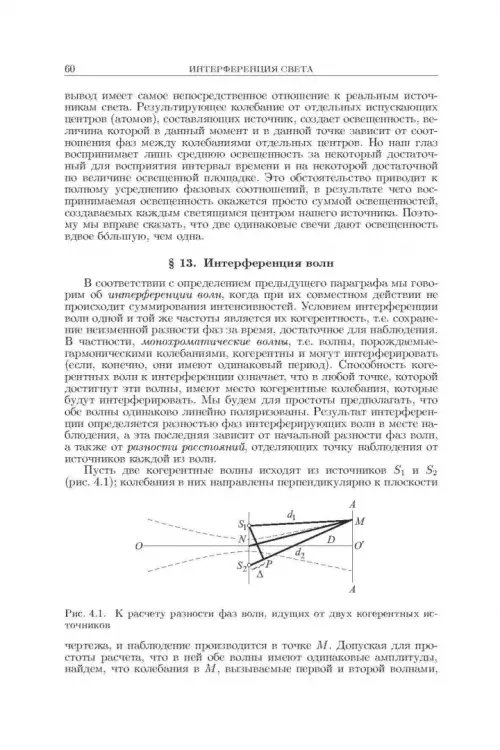 Дополнительное изображение книги «Оптика. Учебное пособие для вузов»