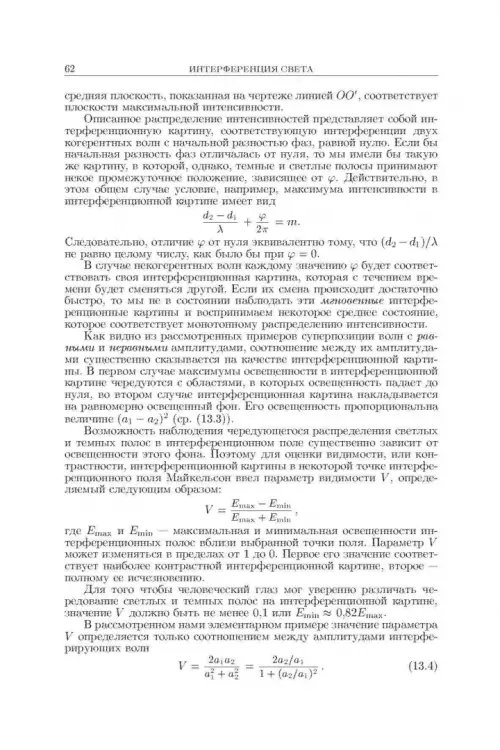 Дополнительное изображение книги «Оптика. Учебное пособие для вузов»