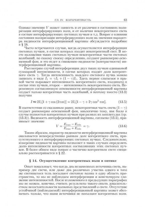 Дополнительное изображение книги «Оптика. Учебное пособие для вузов»