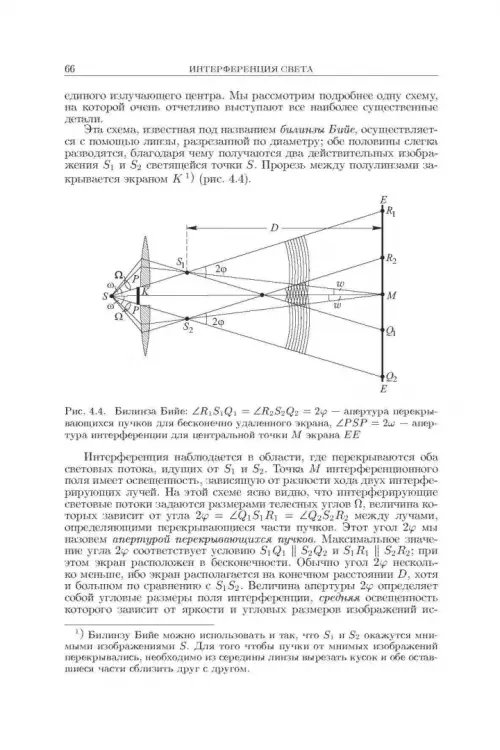 Дополнительное изображение книги «Оптика. Учебное пособие для вузов»