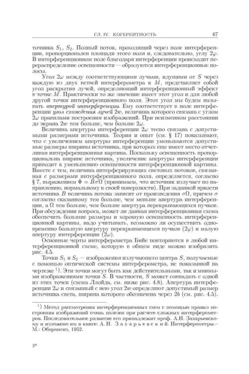 Дополнительное изображение книги «Оптика. Учебное пособие для вузов»
