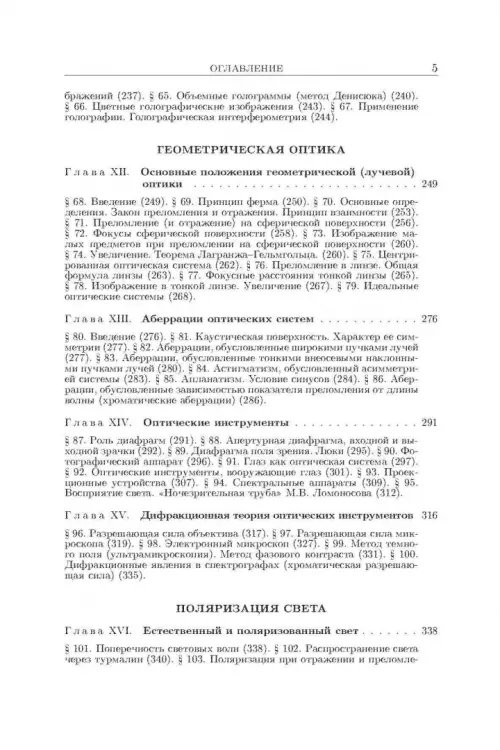 Дополнительное изображение книги «Оптика. Учебное пособие для вузов»