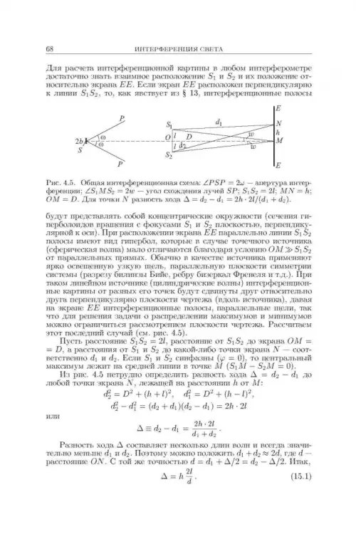 Дополнительное изображение книги «Оптика. Учебное пособие для вузов»