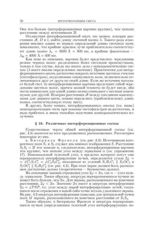Дополнительное изображение книги «Оптика. Учебное пособие для вузов»