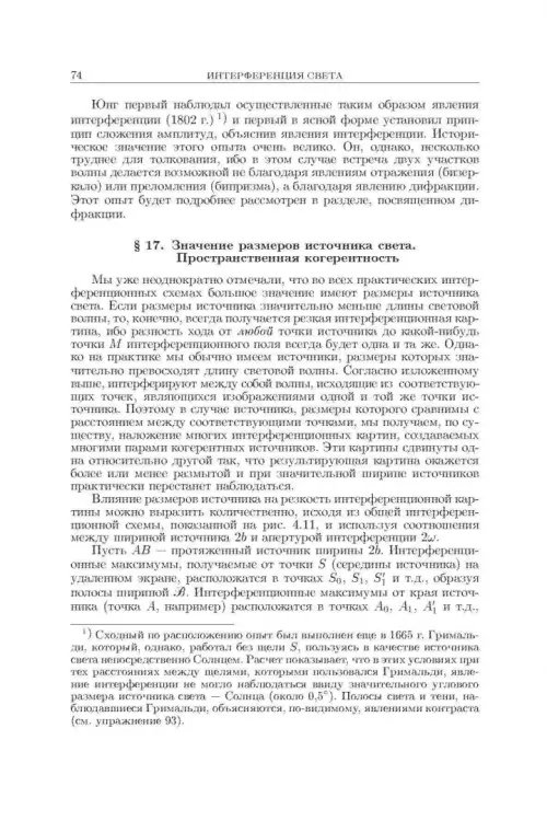 Дополнительное изображение книги «Оптика. Учебное пособие для вузов»