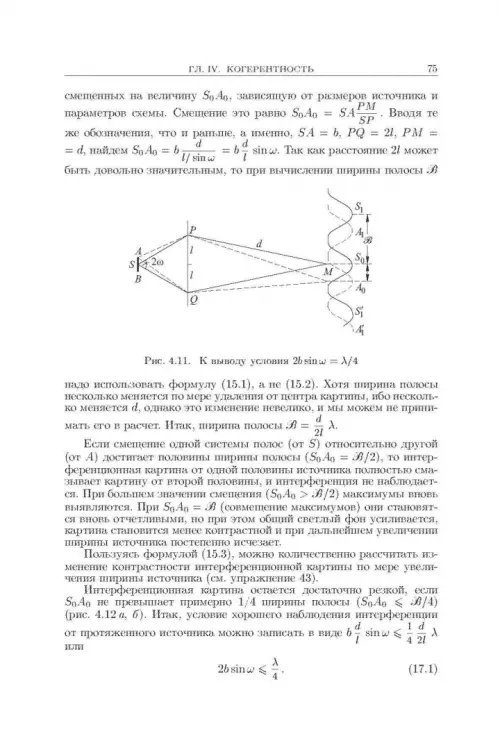 Дополнительное изображение книги «Оптика. Учебное пособие для вузов»