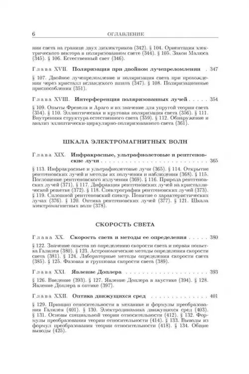 Дополнительное изображение книги «Оптика. Учебное пособие для вузов»
