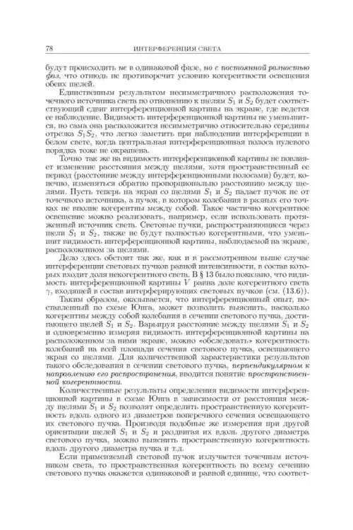 Дополнительное изображение книги «Оптика. Учебное пособие для вузов»